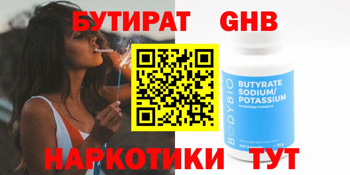 БУТИРАТ 99% Нягань