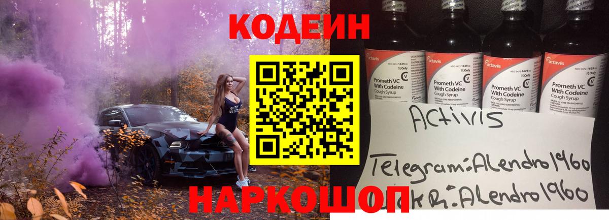 Кодеин Purple Drank Нягань