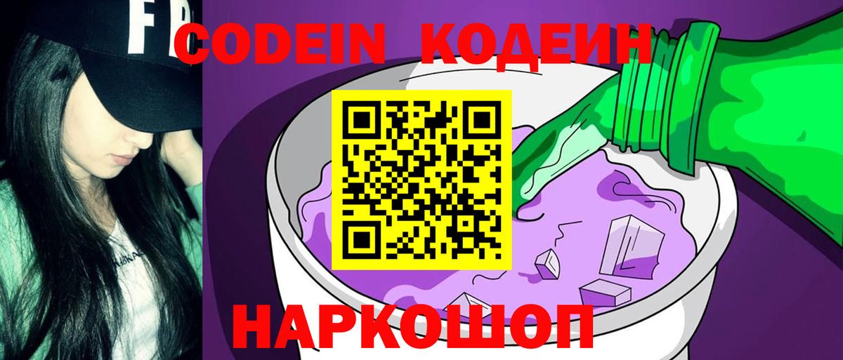 Нягань  Кодеин Purple Drank  Вход с VPN 